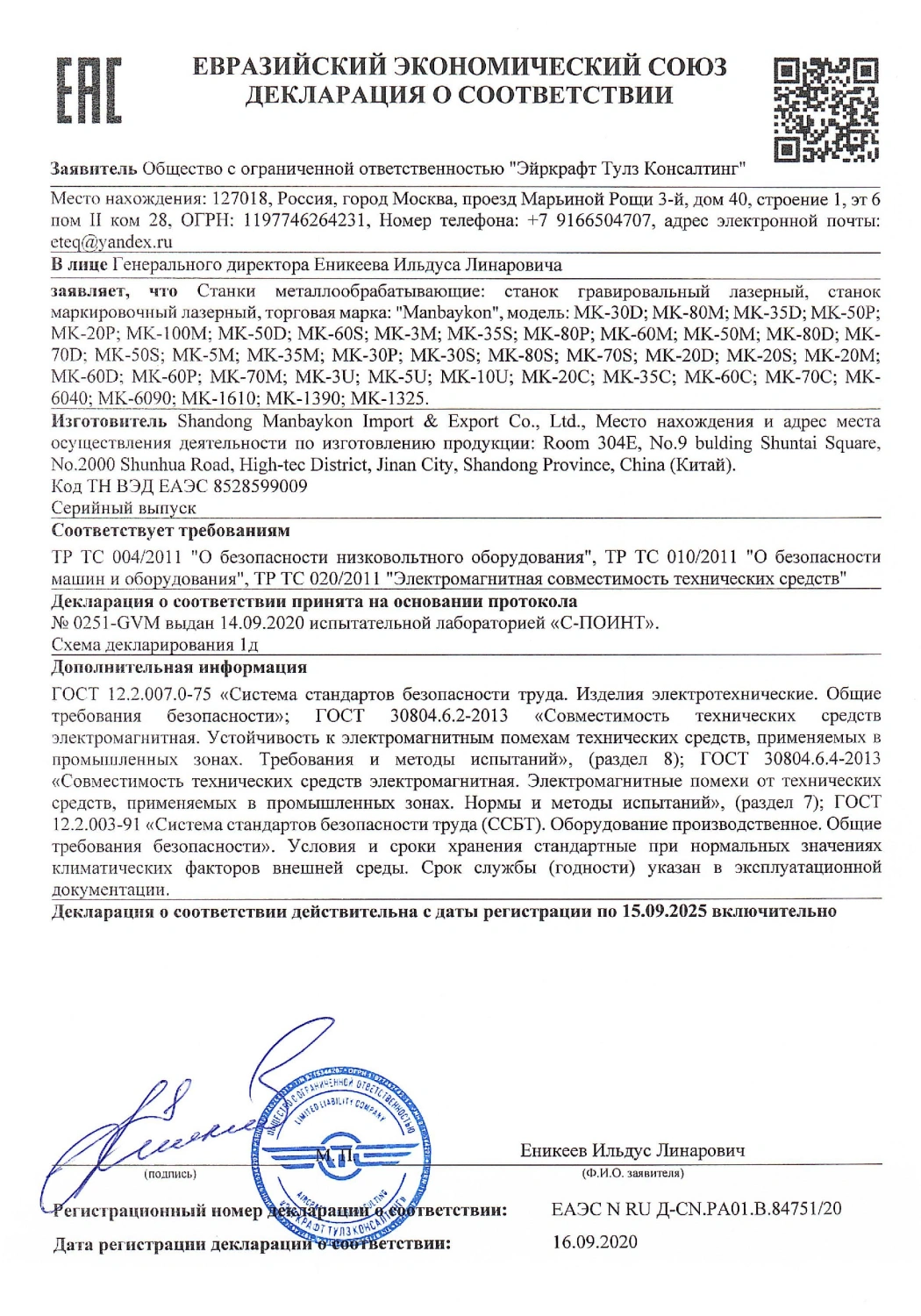 EAC Declaration of Conformity for MAGICK laser marking and cutting machines